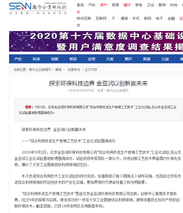 南方企業(yè)新聞網(wǎng)等 刊載 探索環(huán)?？萍歼吔?金亞潤以創(chuàng)新贏未來