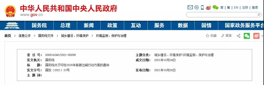 2030年固廢年利用量達(dá)45億噸！國務(wù)院關(guān)于印發(fā)2030年前碳達(dá)峰行動(dòng)方案的通知
